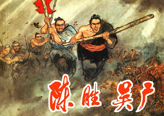 农民起义