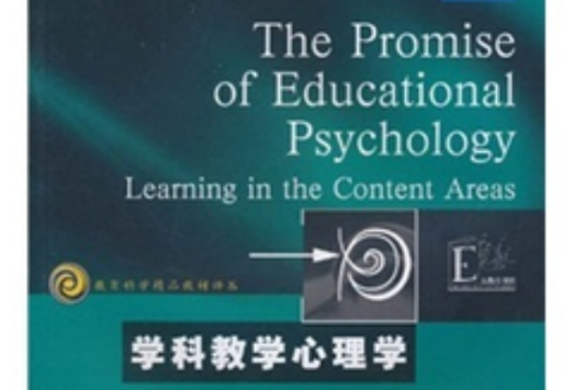 学科教学心理学