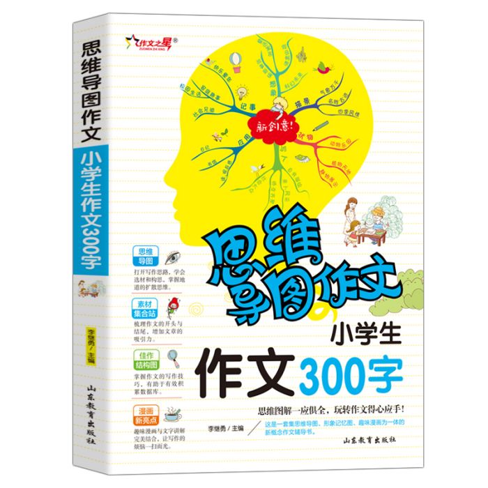 思维导图作文：小学生作文 300 字