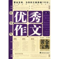 开心作文-小学生优秀作文黄金宝典 开心作文-小学生优秀作文黄金宝典
