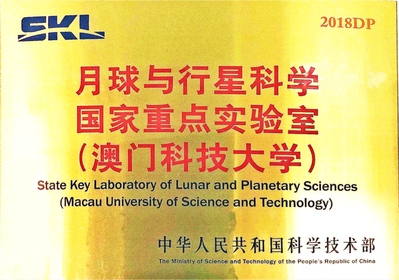 澳门科技大学 澳门科技大学