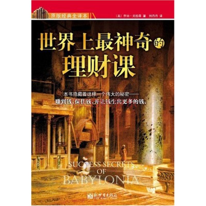 世界上最神奇的理财课