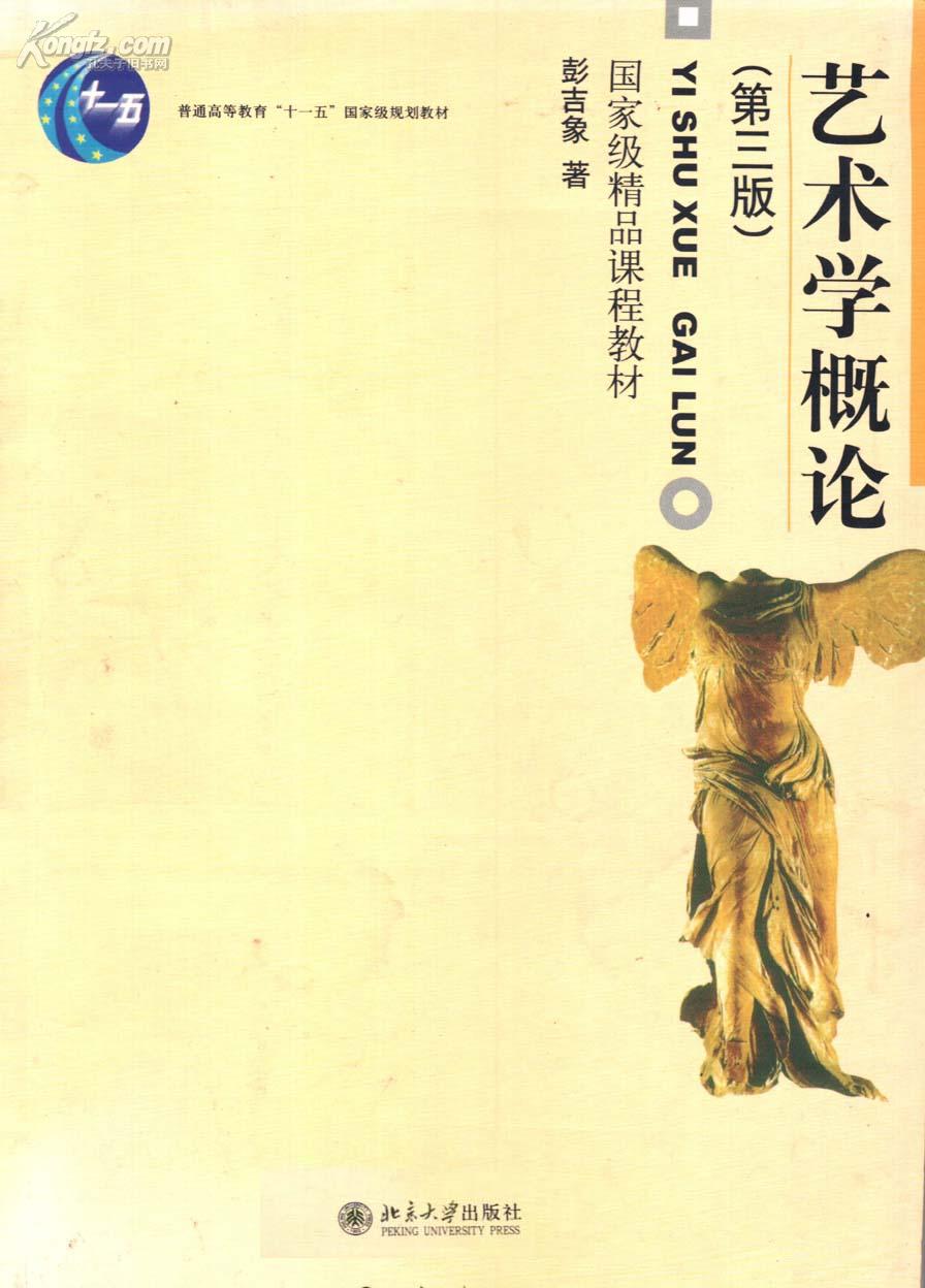 艺术学理论