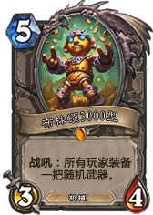 布林顿3000型 布林顿3000型