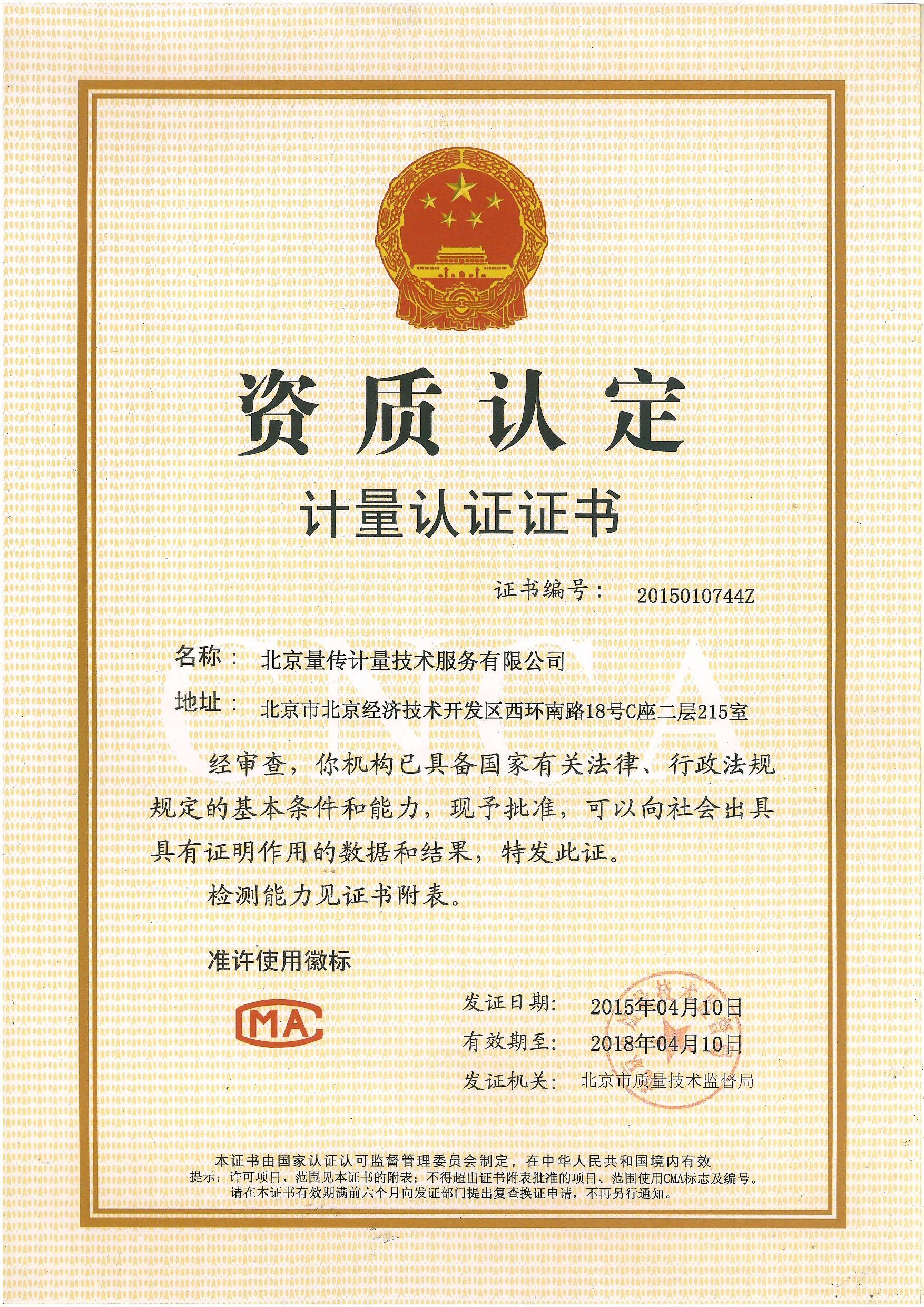 中国计量认证 中国计量认证