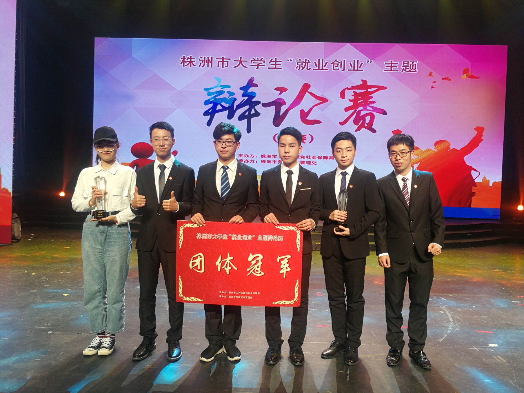 株洲市首届高校大学生辩论赛 株洲市首届高校大学生辩论赛