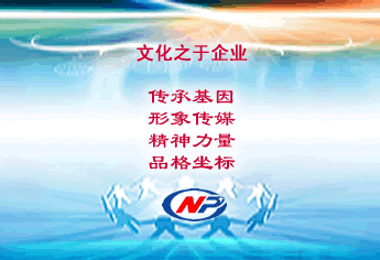企业文化 企业文化