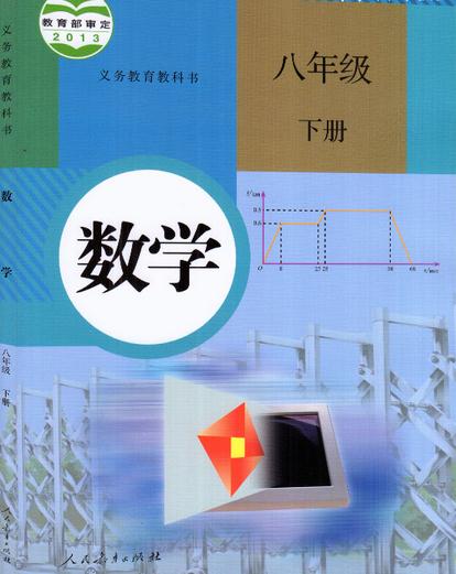 八年级下册数学