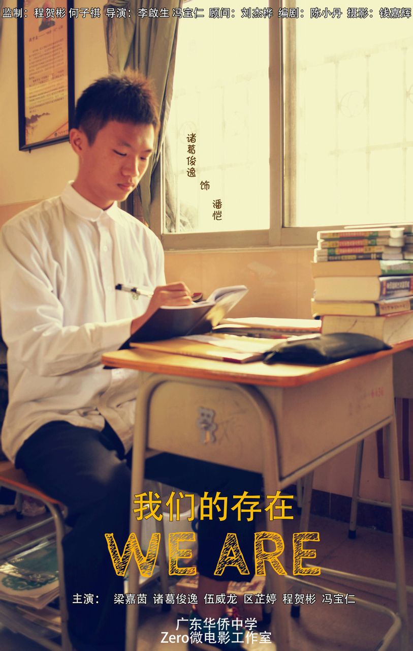 我们的存在 人物海报 我们的存在 人物海报