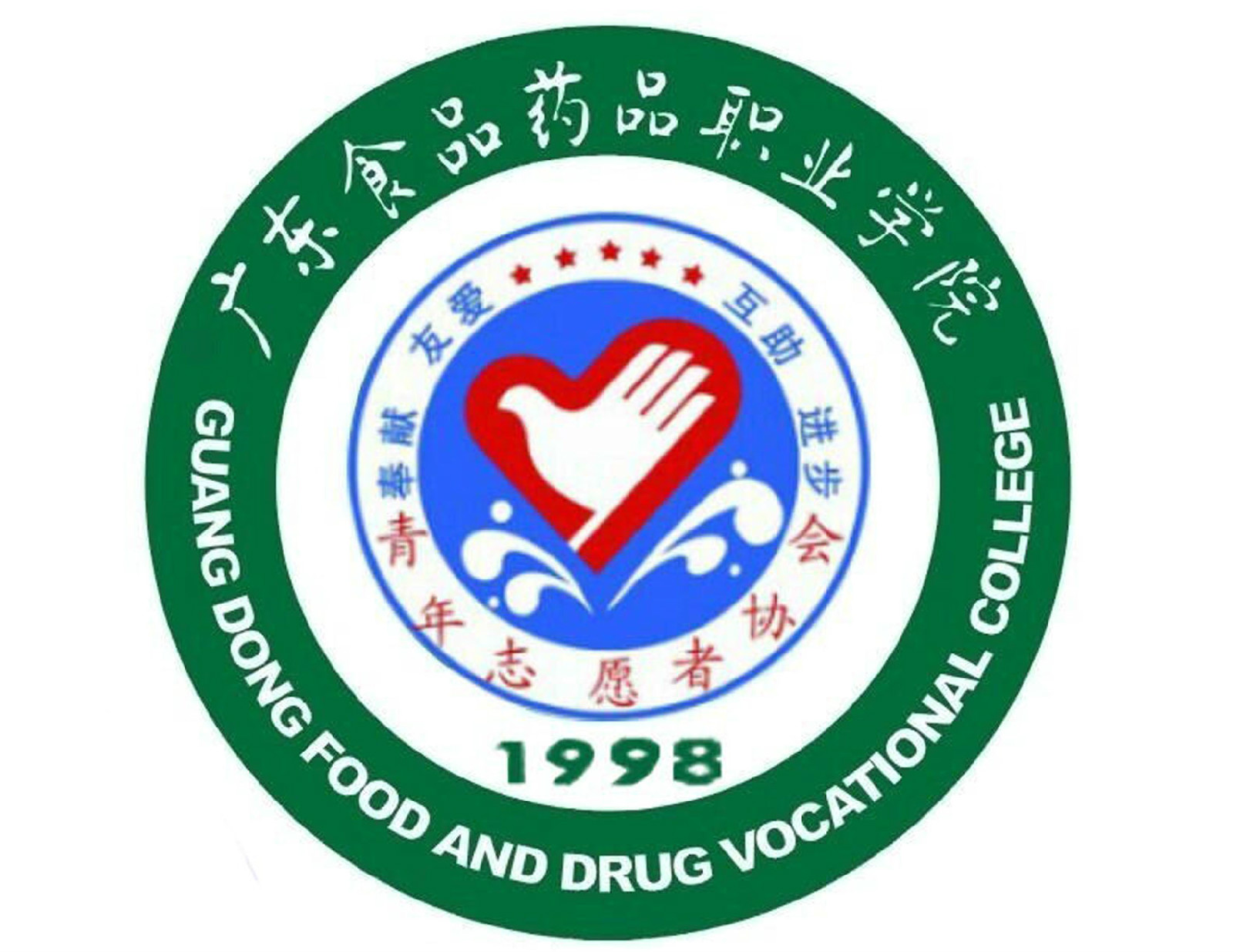广东食品药品职业学院青年志愿者协会