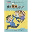 青春逗幽默成长小说：四大雷女诞生记