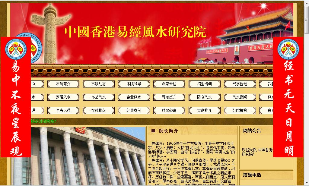 香港易经风水研究院 香港易经风水研究院
