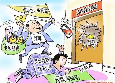 相关漫画——驻京办 相关漫画——驻京办