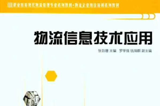 区域物流与经济资源最佳利用的理论方法技术与套用