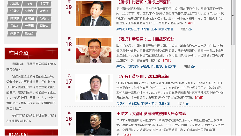 《凤凰名家》 《凤凰名家》