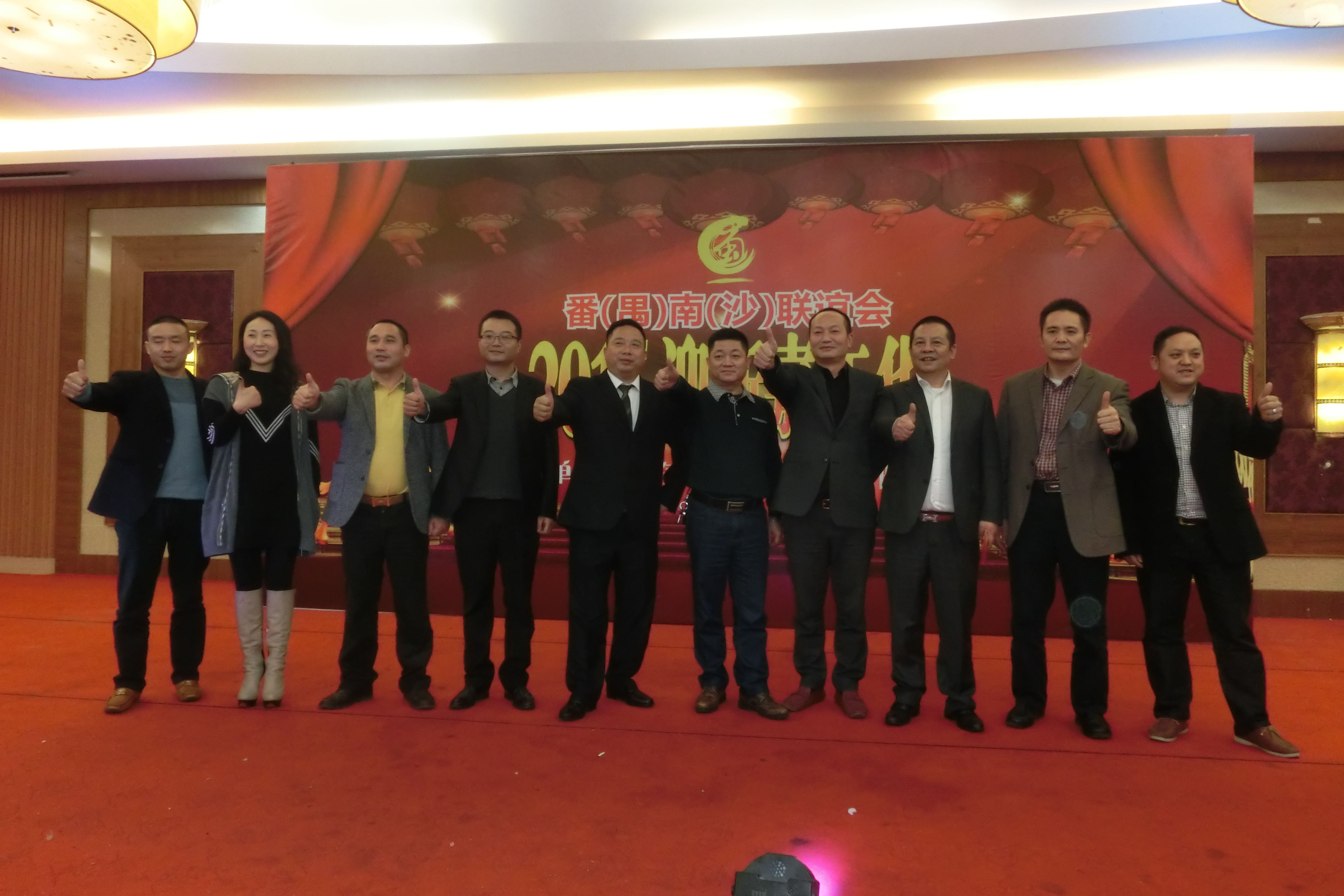 番禺南沙联谊会 番禺南沙联谊会