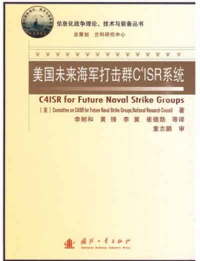 美国未来海军打击群C4ISR系统