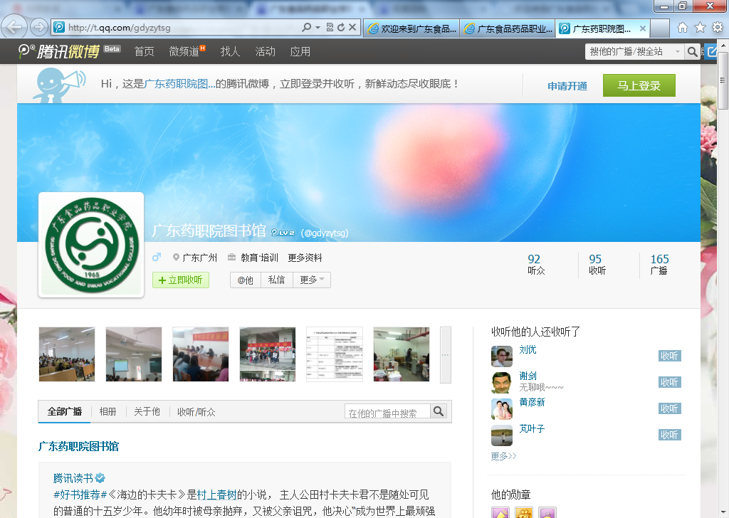 广东食品药品职业学院图书馆 广东食品药品职业学院图书馆