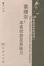 弗迪南·德·索绪尔 弗迪南·德·索绪尔