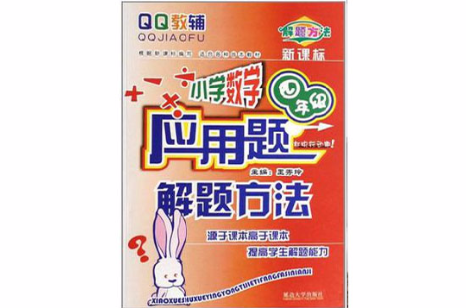 国小数学套用题解题方法