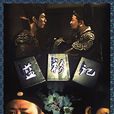 蓝衫记(电视剧《神探狄仁杰》中的案件)