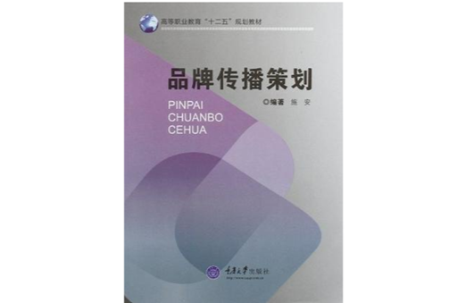 品牌传播策划