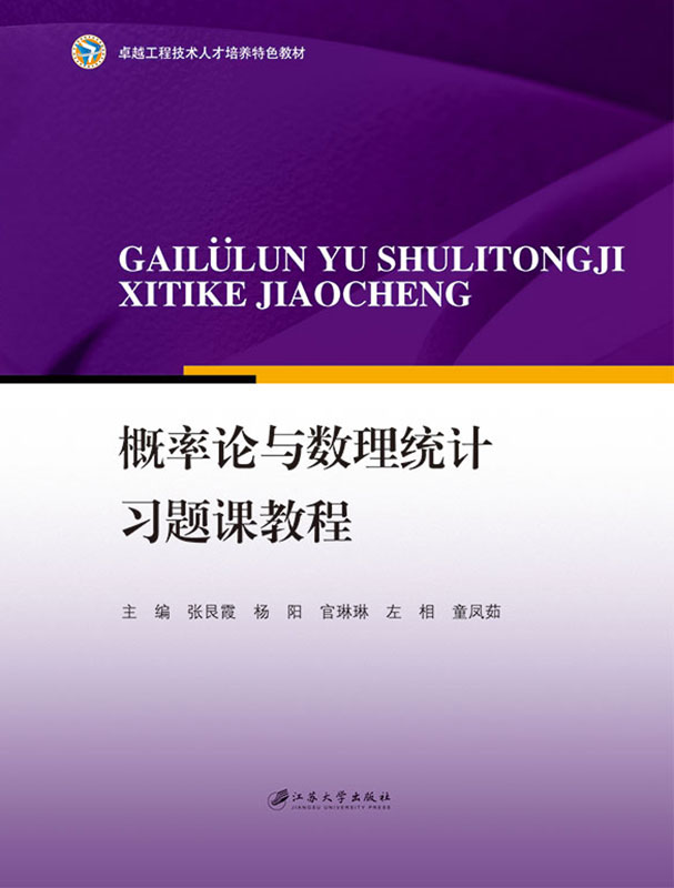 机率论与数理统计习题课教程