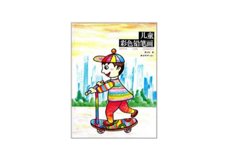 儿童彩色铅笔画