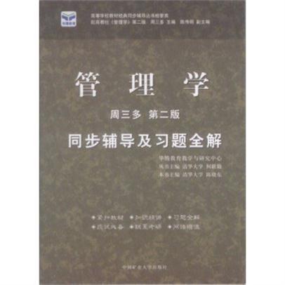 矿业管理学同步辅导及习题全解