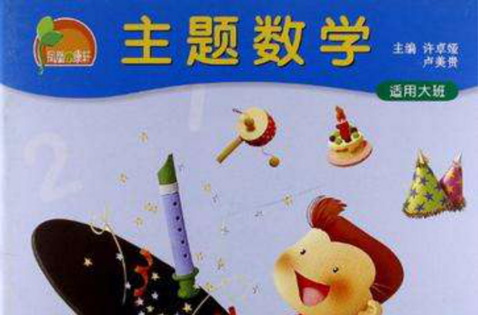 主题数学