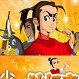 少年狄仁杰(卡通片)
