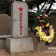 邱少云墓