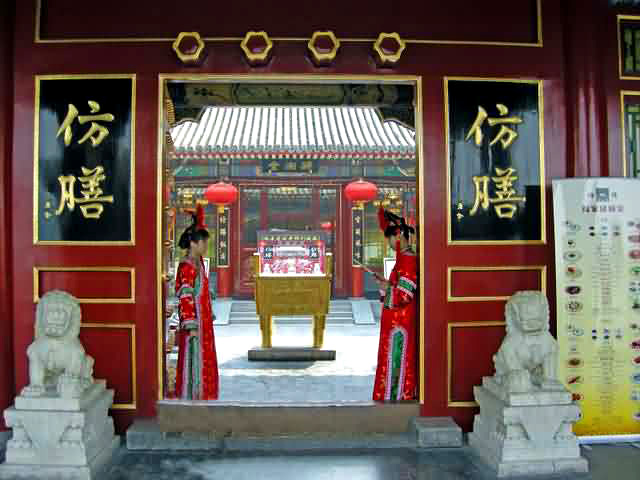 仿膳饭庄