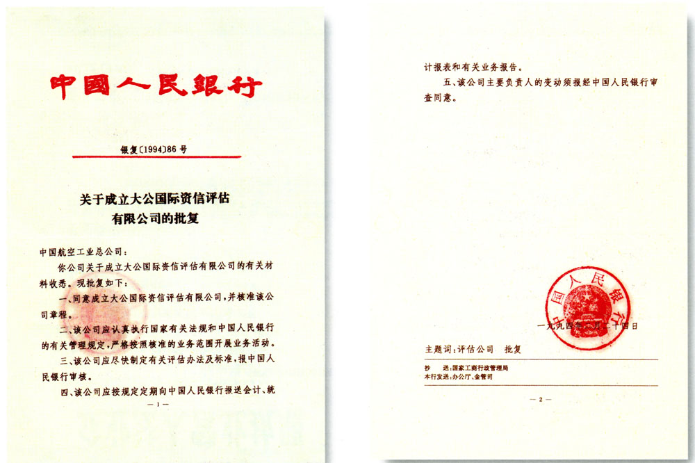 资信评级机构