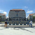 厦门大学马来西亚分校
