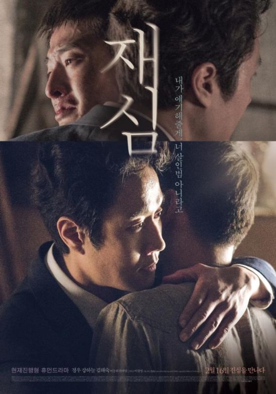 再审(韩国电影)