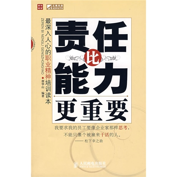 责任比能力更重要 责任比能力更重要