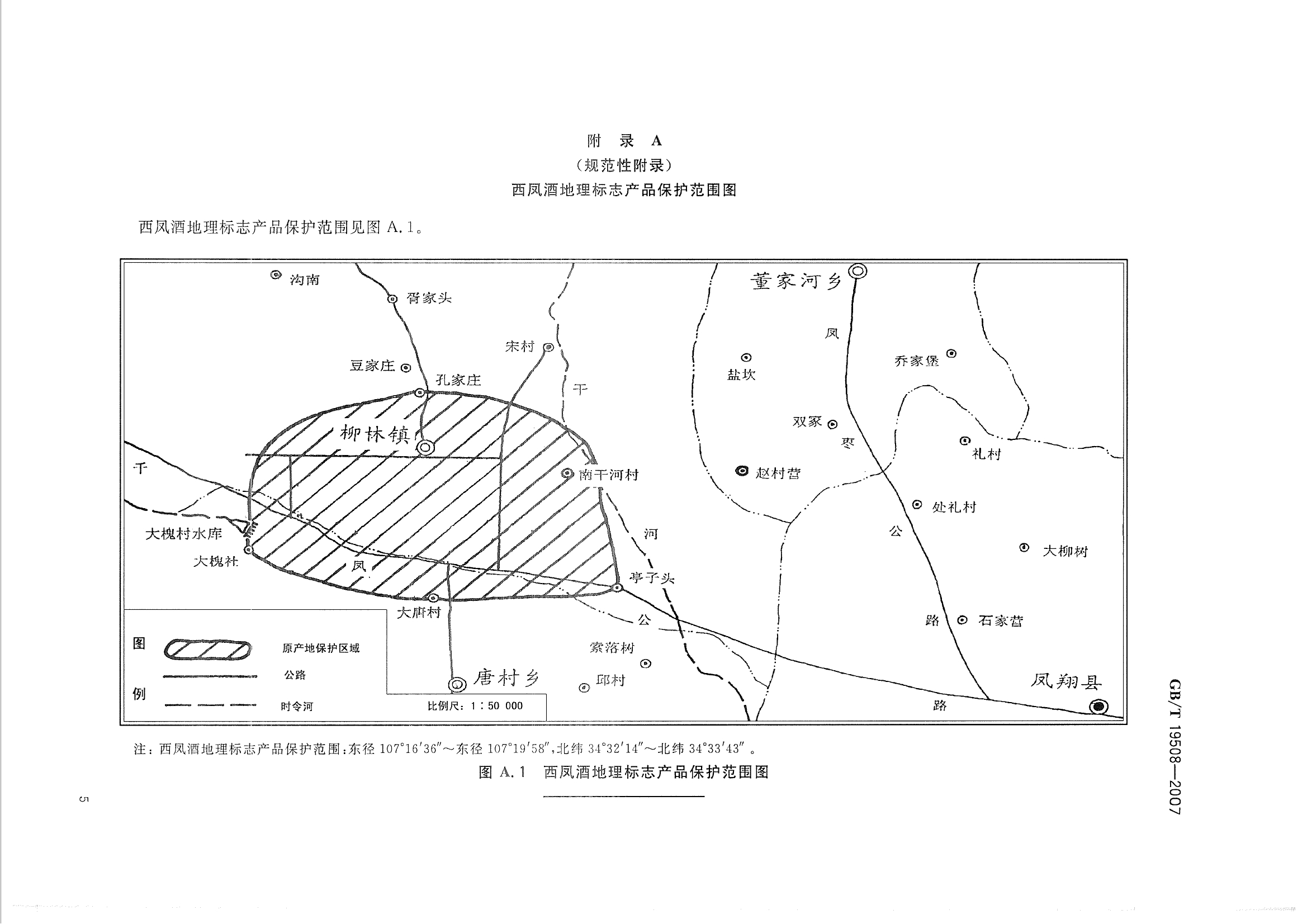 西凤酒地理标誌产品保护範围图 西凤酒地理标誌产品保护範围图