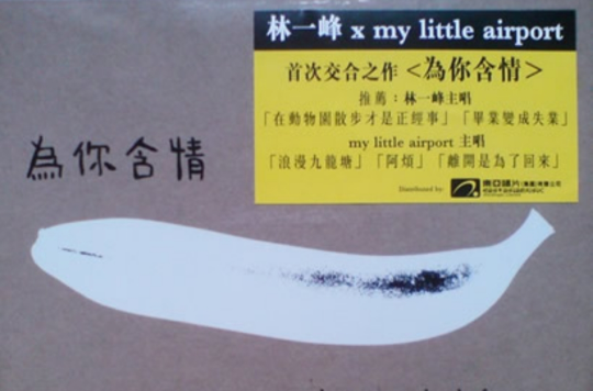 为你含情