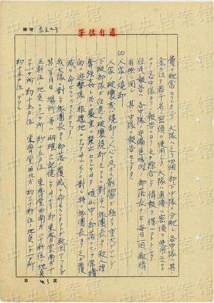 日本侵华罪行笔供