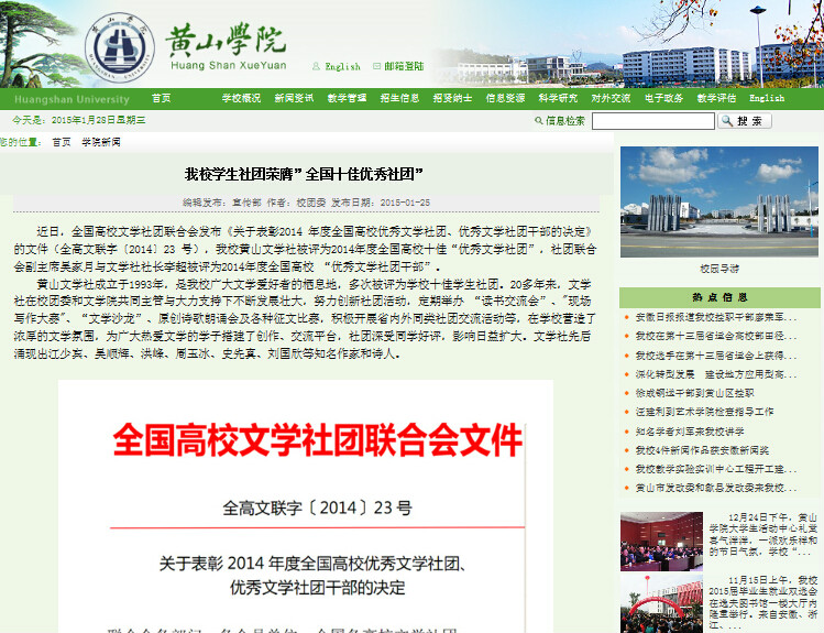 黄山文学社荣获全国优秀十佳文学社团 黄山文学社荣获全国优秀十佳文学社团