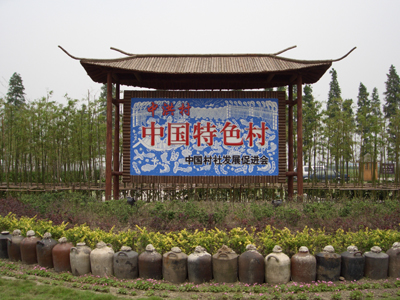 中国特色村中洪村 中国特色村中洪村