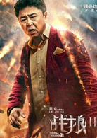 战狼Ⅱ