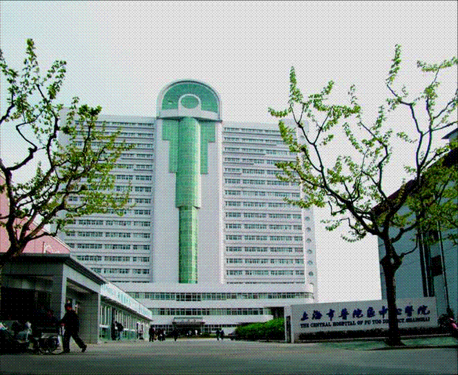 上海中医药大学附属普陀医院 上海中医药大学附属普陀医院