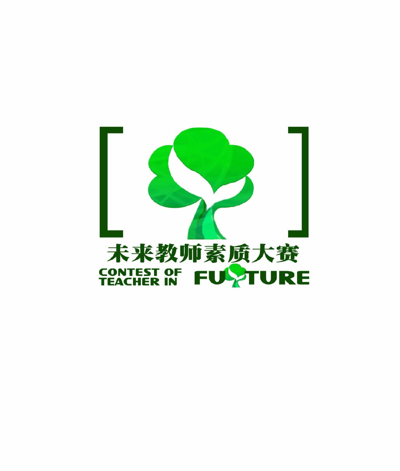 未来教师素质大赛