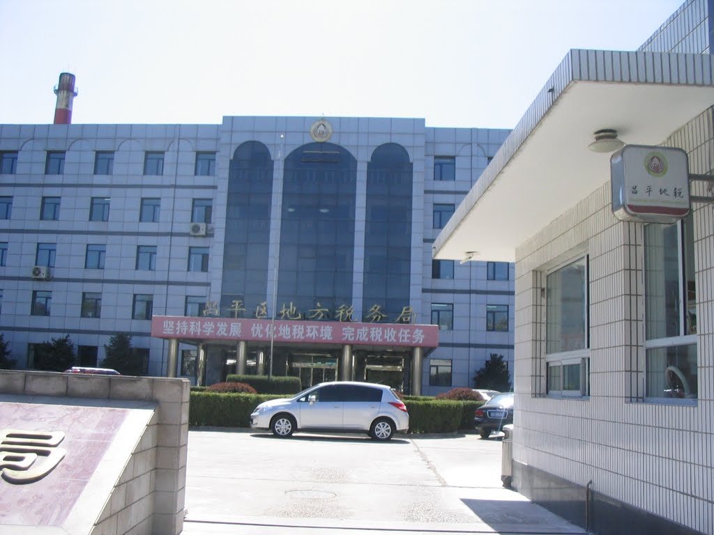 北京市昌平区地方税务局
