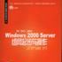 Windows 2000 Server组网起步与操作