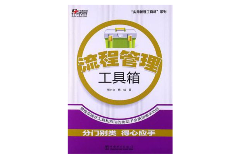 流程管理工具箱