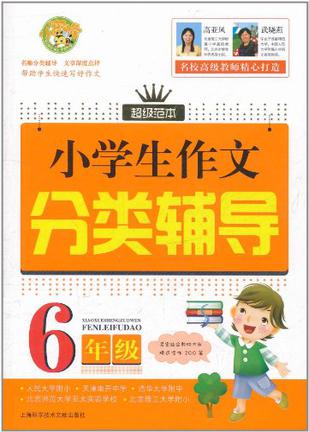 小学生作文分类辅导 小学生作文分类辅导