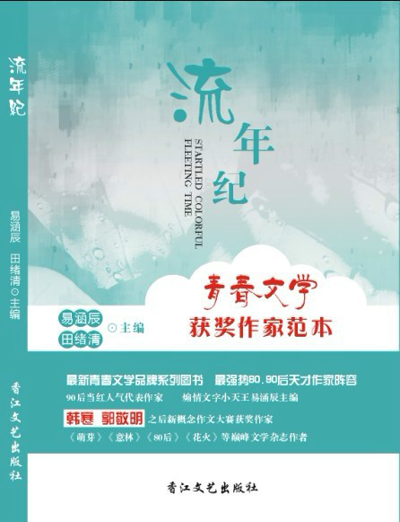 流年记 流年记